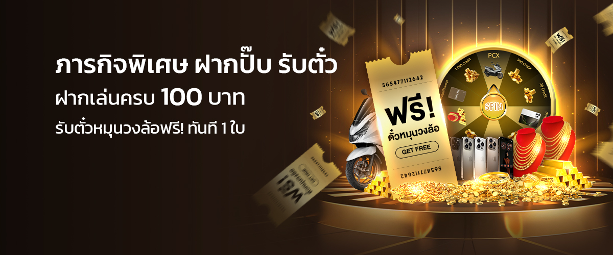 โปรโมชั่น SUN168