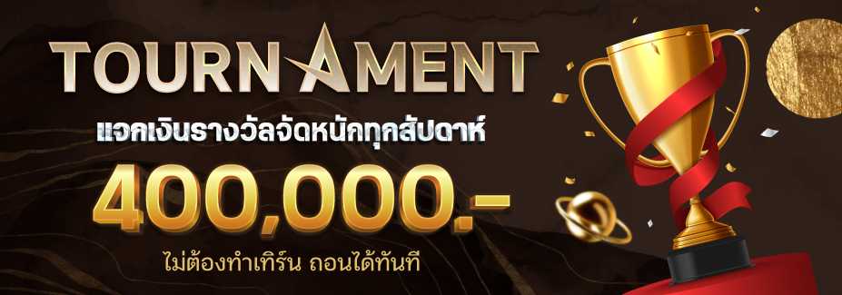 โปรโมชั่น