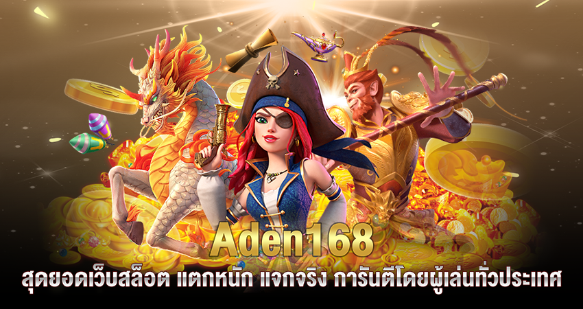 Aden168