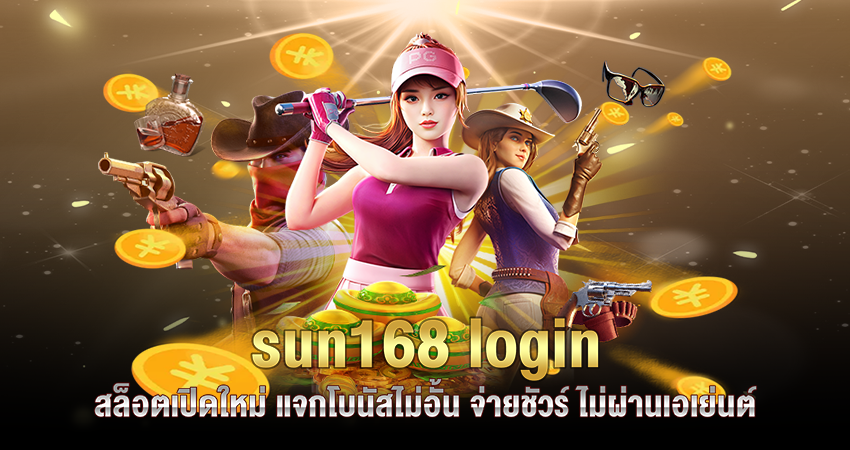 sun168 login
