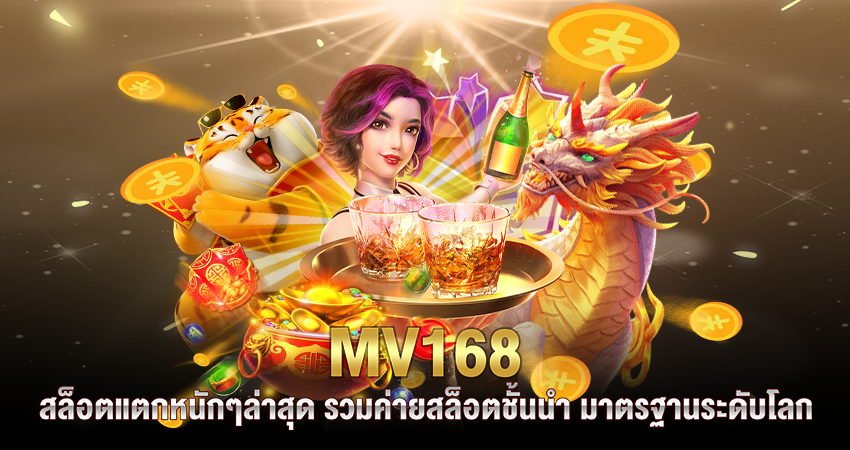 MV168